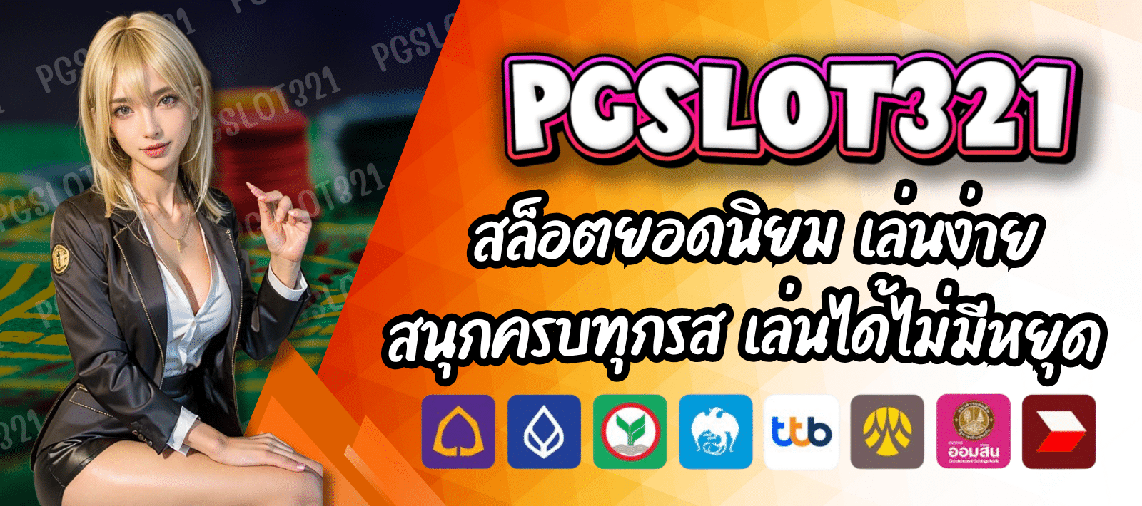 PGSLOT321 รวมเกมสล็อตยอดฮิต