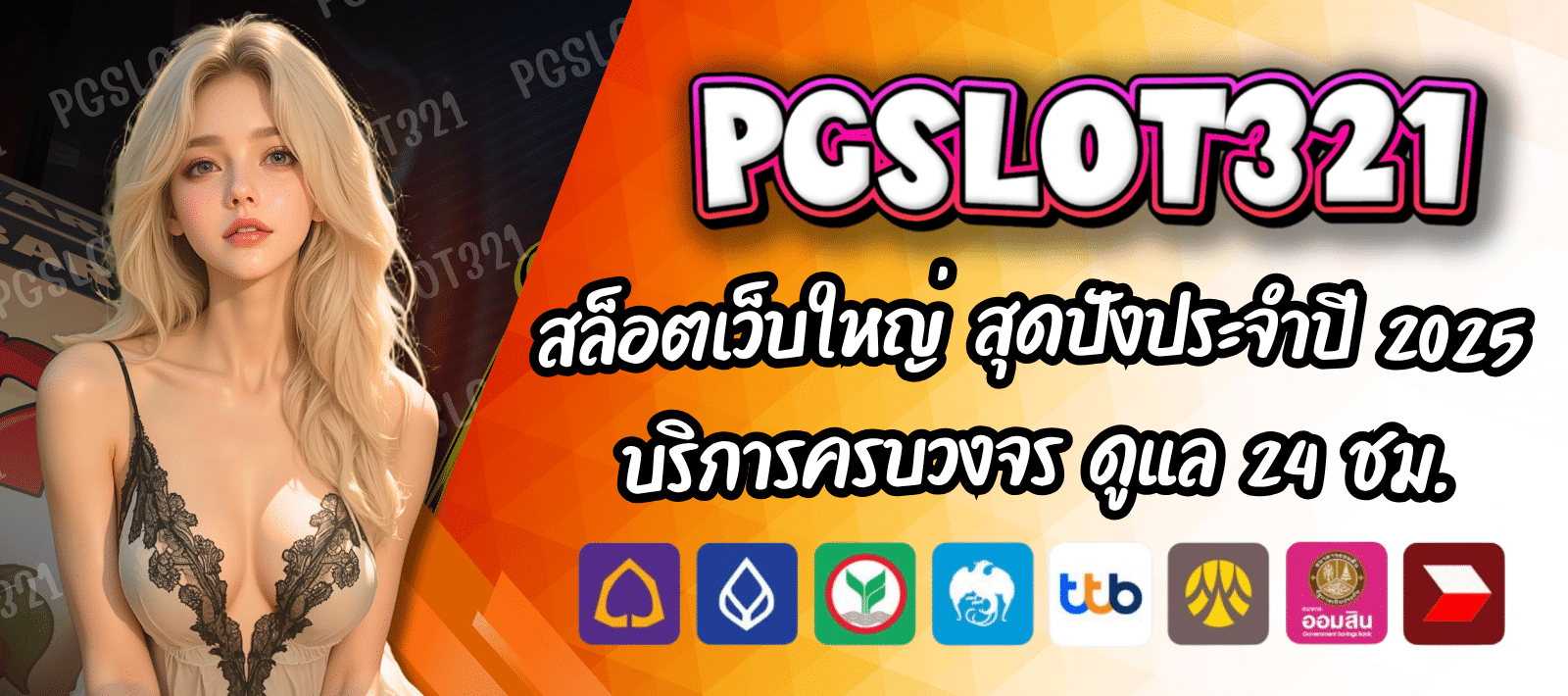 PGSLOT321 เว็บเกมสล็อต