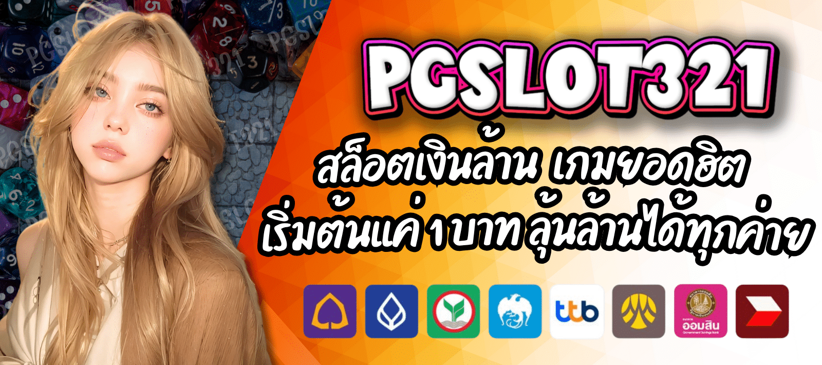 PGSLOT321 สล็อตมาแรง ความปลอดภัยเต็มขั้น