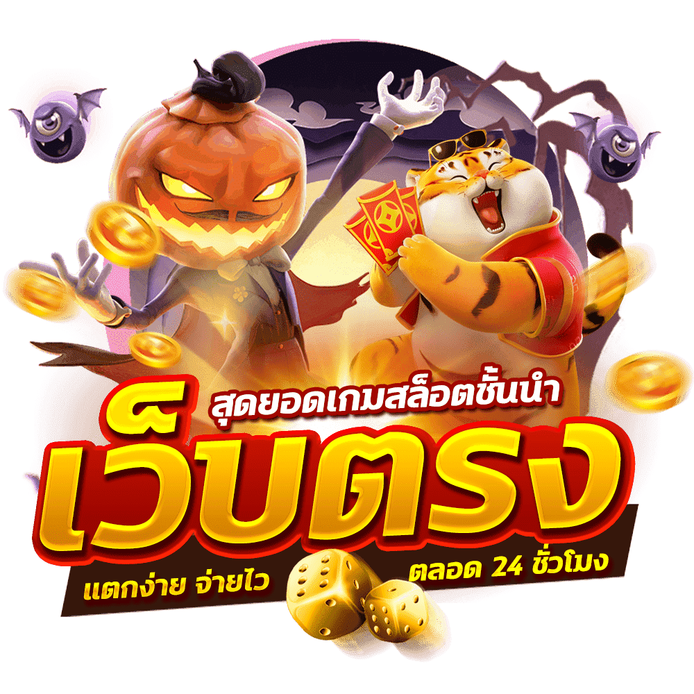 เว็บPGSLOT เกมสล็อตทดลองเล่น เปิดใหม่