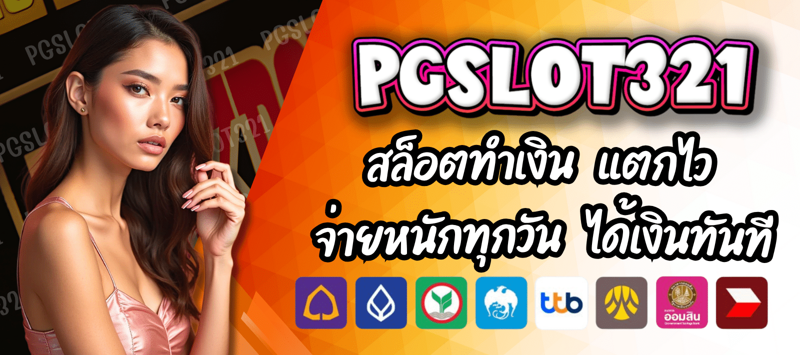 PGSLOT321 สล็อตมาตรฐานโลก
