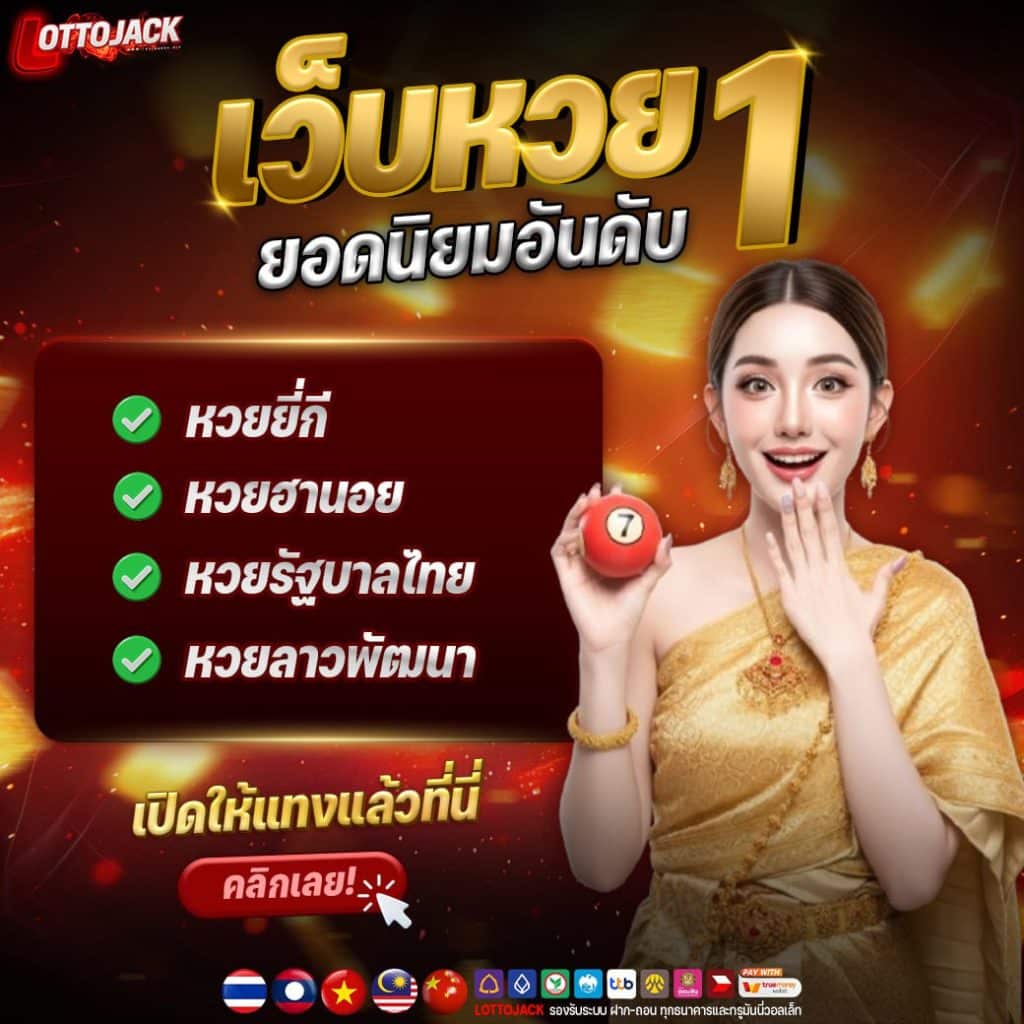 หวยออนไลน์