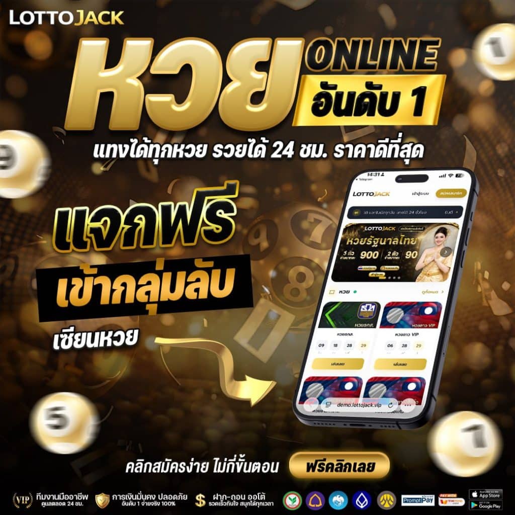 เว็บหวยที่ดีที่สุด