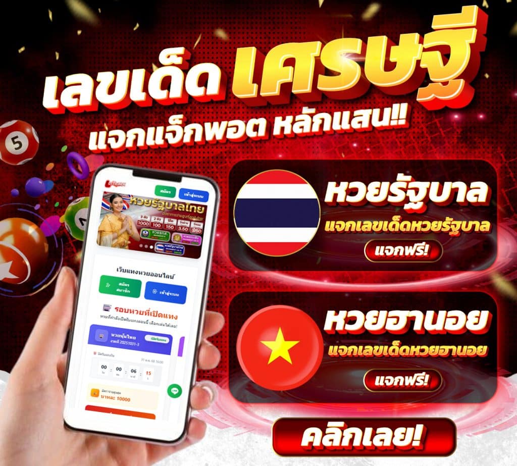 เลขเด็ดหวยรัฐบาลงวดนี้